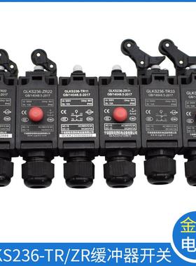 盖勒克斯电梯缓冲器开关GLKS236-TR33 ZR22 11涨紧轮限速器开关
