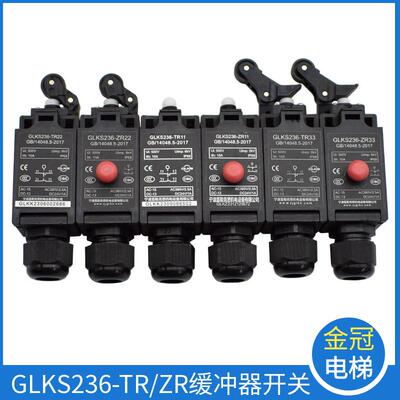 电梯缓冲器开关GLKS236-TR33ZR22