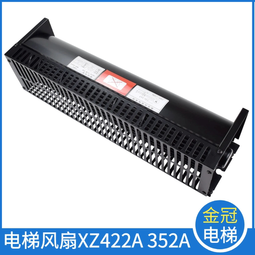 西子奥的斯电梯风扇XZ422AFD352A