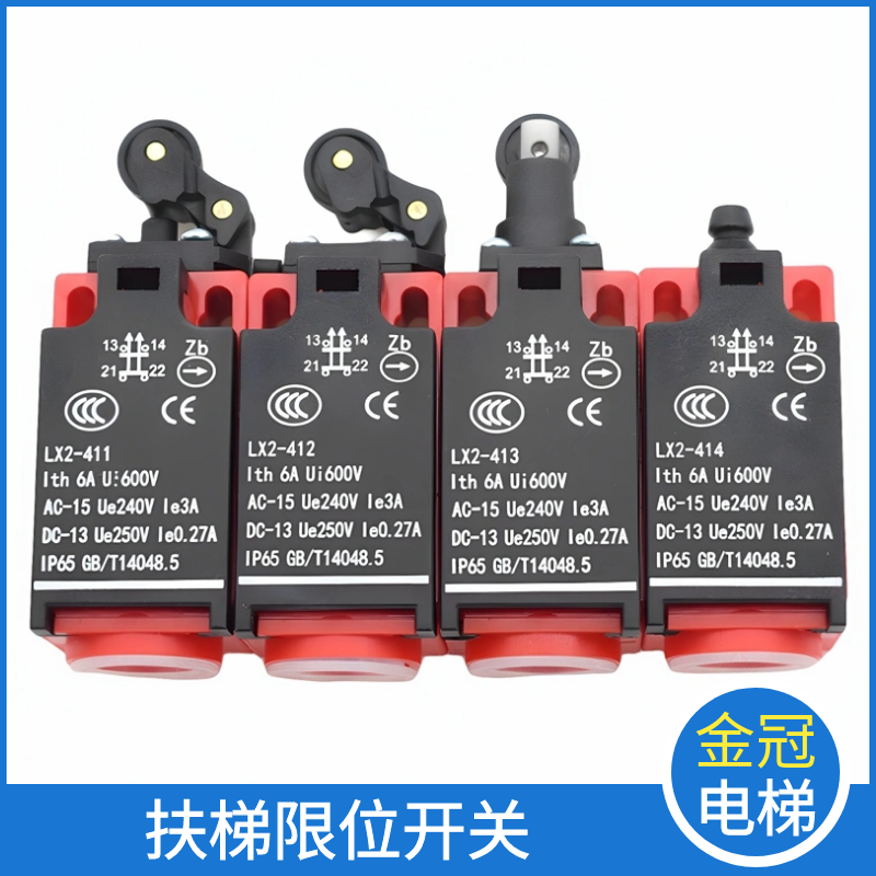 扶梯限位开关LX2-411412413414