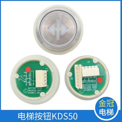 电梯按钮KDS50适用于巨人通力