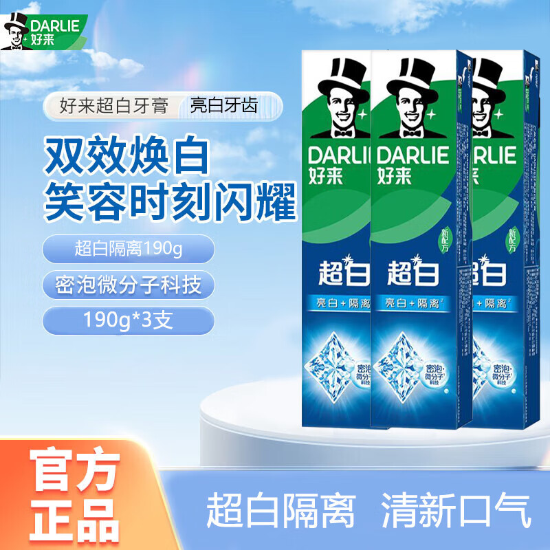 好来牙膏超白亮白隔离牙膏含氟去牙污渍清新净味舒缓敏牙口感香型