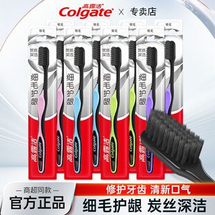 高露洁牙刷软毛竹炭纤柔护龈细软学生细毛成人男女清洁高档手动