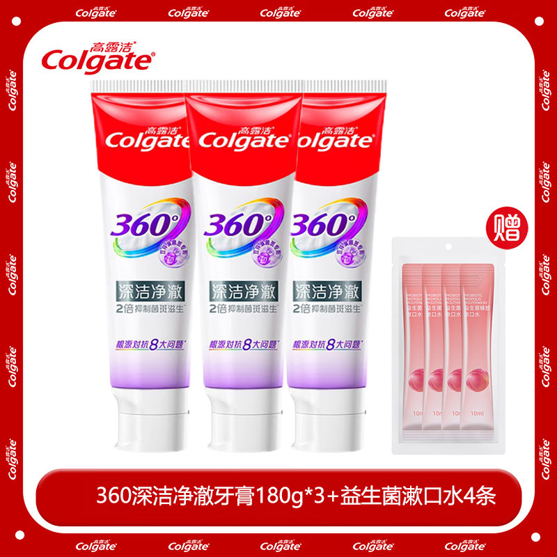 高露洁360深洁净澈牙膏护龈健齿呵护口腔健康亮白牙齿正品热销