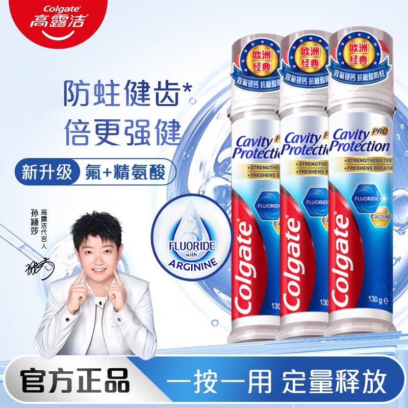 高露洁直立式激凉净爽100ml直立式牙斑菌多口味组合【开学季】