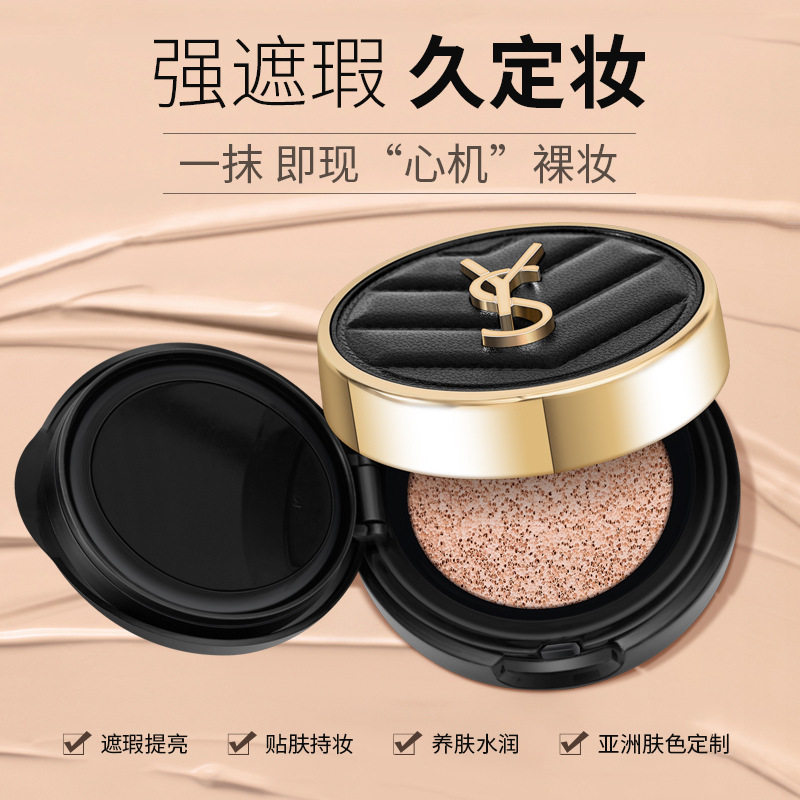 YS皮气垫持久细腻服帖自然提亮肤色控油哑光清透奶油肌女官方