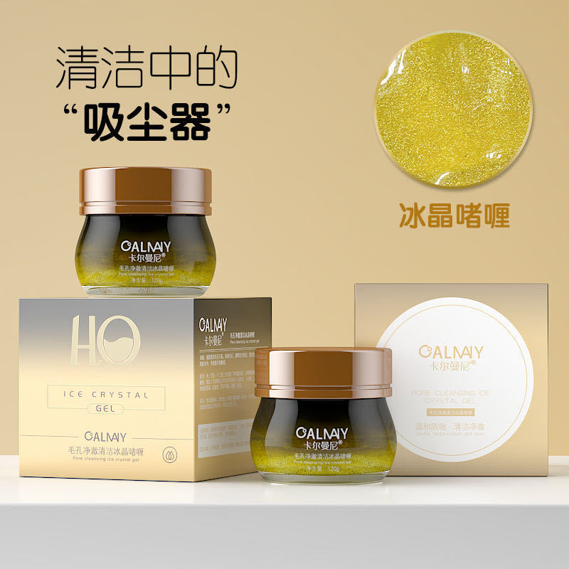 卡尔曼尼毛孔净澈清洁冰晶啫喱深层清洁祛黄提亮肤色洁面去角质