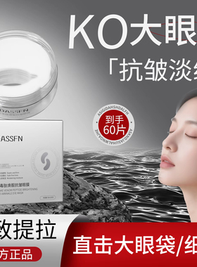 【新品特价】dassfn蛇毒肽焕靓抗皱眼膜补水保湿滋润眼贴正品