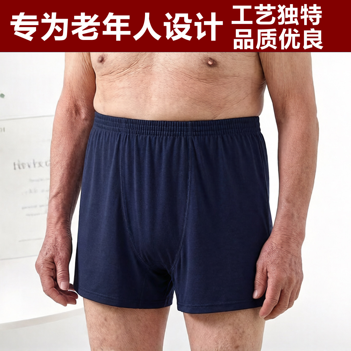 中老年老头全棉高腰平角内裤