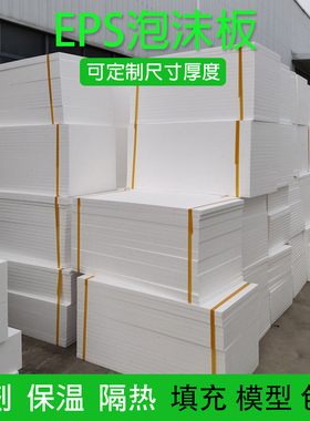 B1级阻燃EPS泡沫板内外墙屋面保温隔热雕刻聚苯板园林工程回填土