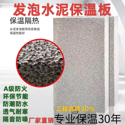 发泡水泥保温板无机增强纤维水泥发泡保温板A级防火外墙屋面屋顶