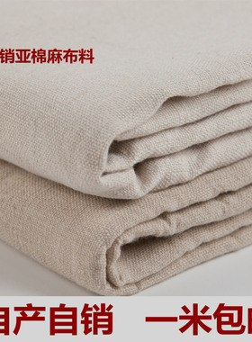 素色亚棉麻 麻布手工DIY面料 展柜环创窗帘背景布 混纺纯色布布料