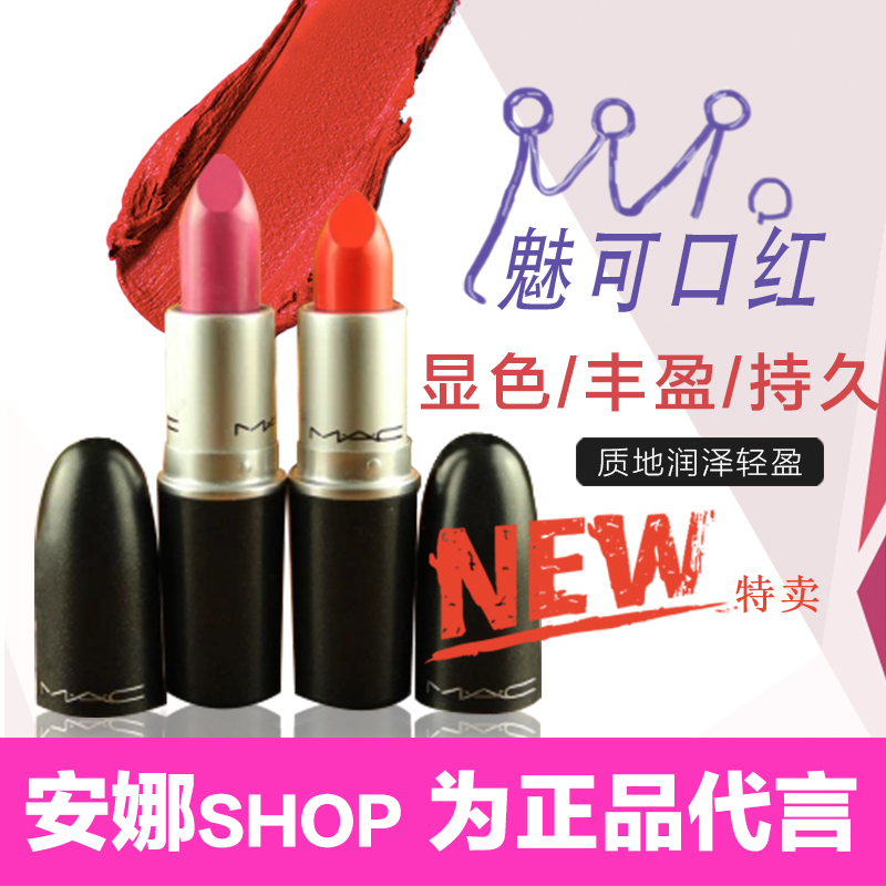 MAC唇膏魅可口红弹头哑光雾面口红豆沙姨妈色chili lady bug 3g