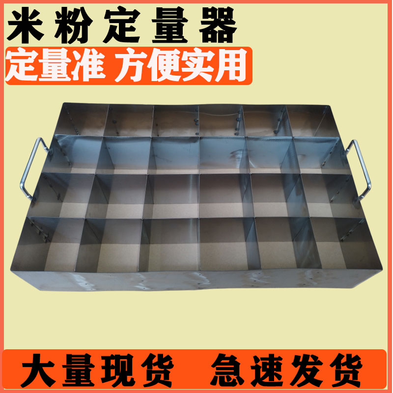 不锈钢米粉定量器分格器