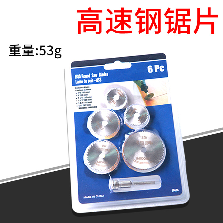 6pc7pc高速钢切割片木头塑料切割 电磨锯片高速钢锯片 铜铝软金属