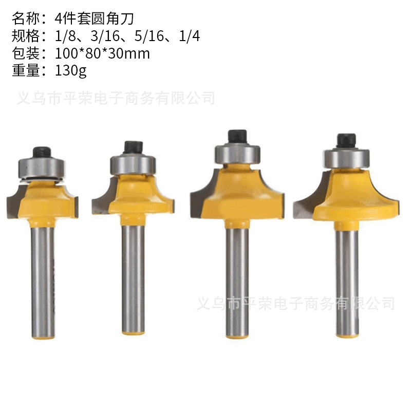 4件套 1/4柄 圆角刀圆角刀高档合金圆角刀修边机刀头 1/4*1/4黄色