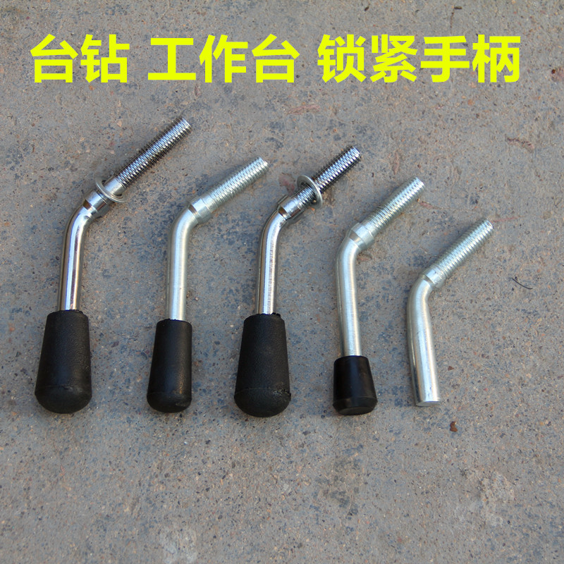 16MM台钻配件 工作台锁紧螺杆 锁紧把手三通锁紧手把短弯螺纹手柄