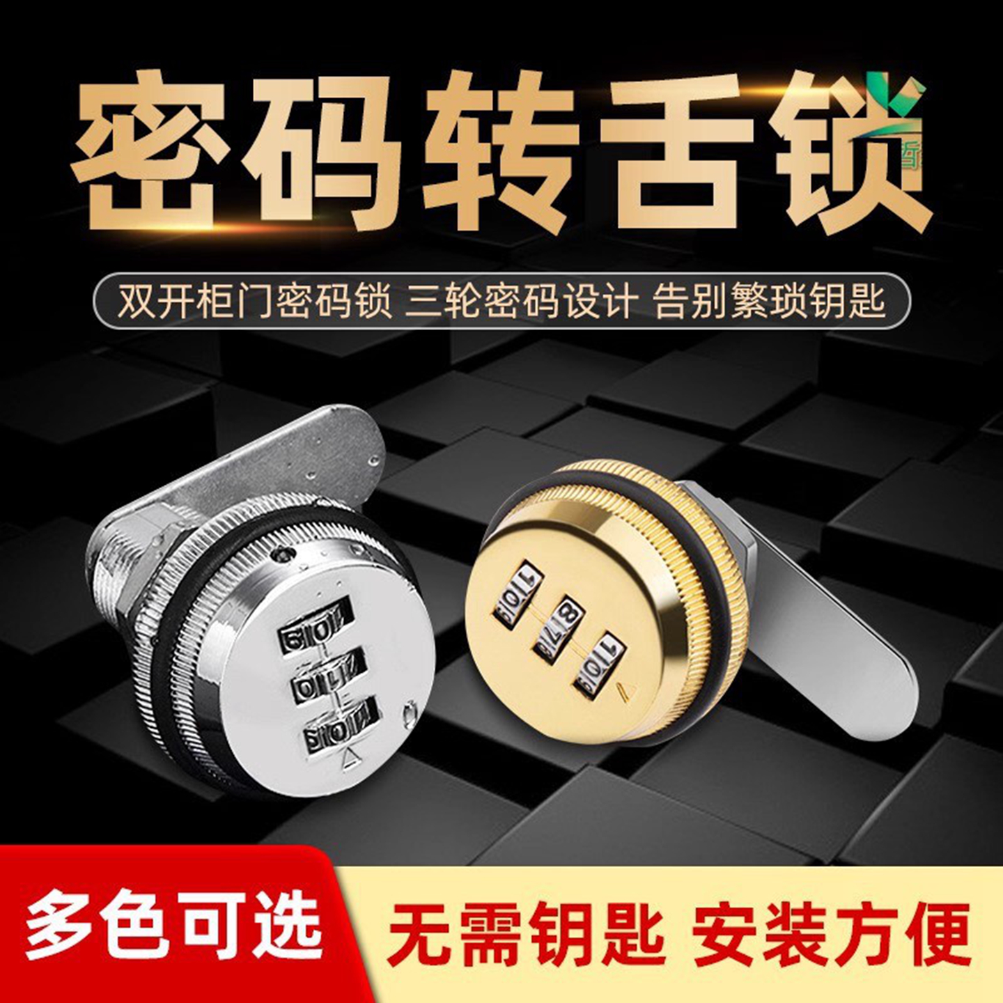 办公桌抽屉柜三位密码转舌拨盘锁