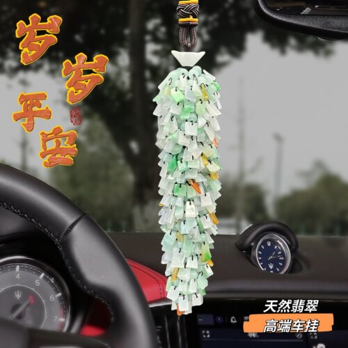 天然翡翠汽车挂件高档玉石岁岁平安车载挂饰男女款送人礼物车饰品