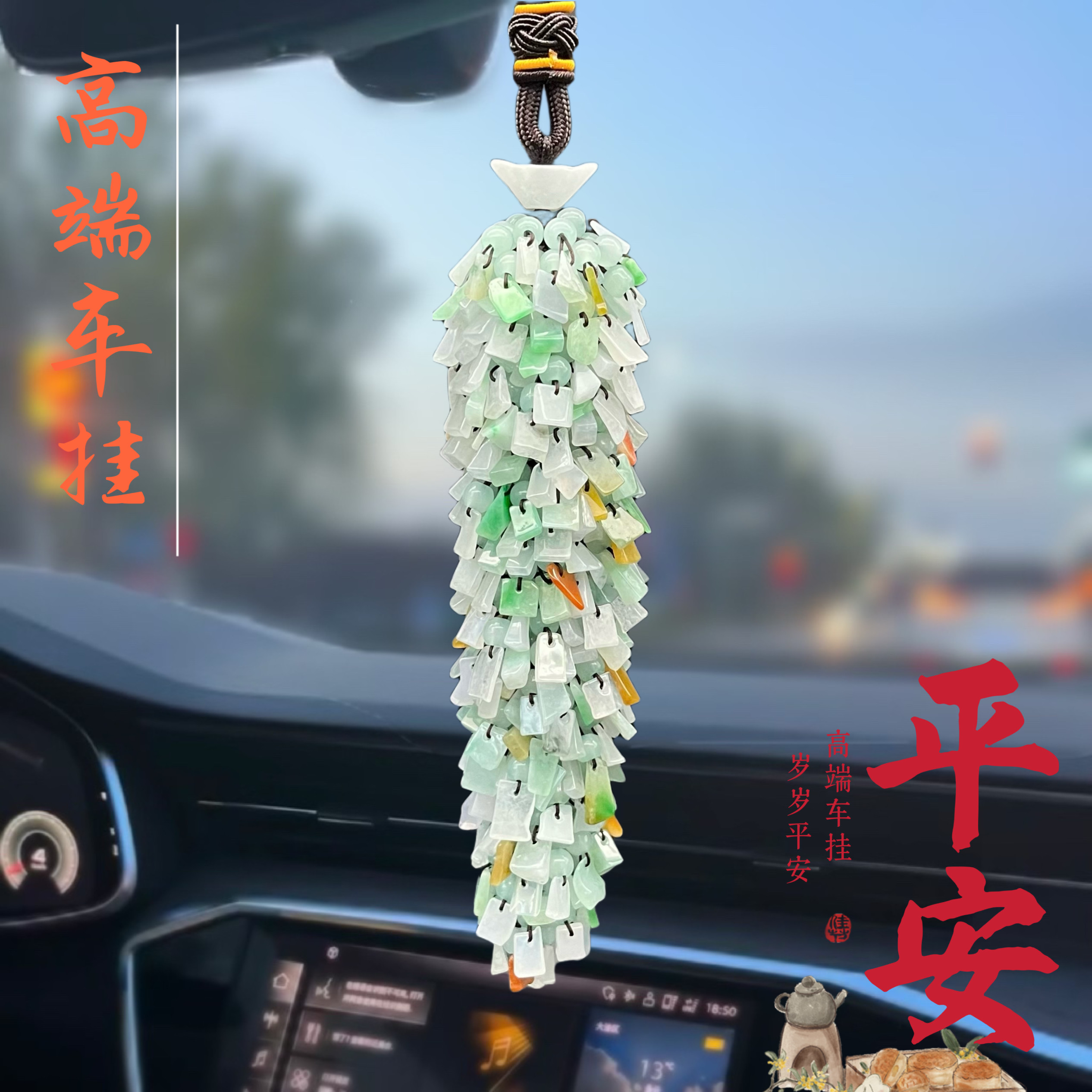 天然玉石翡翠高档车挂岁岁平安后视镜挂饰车内吊坠送朋友新车礼物