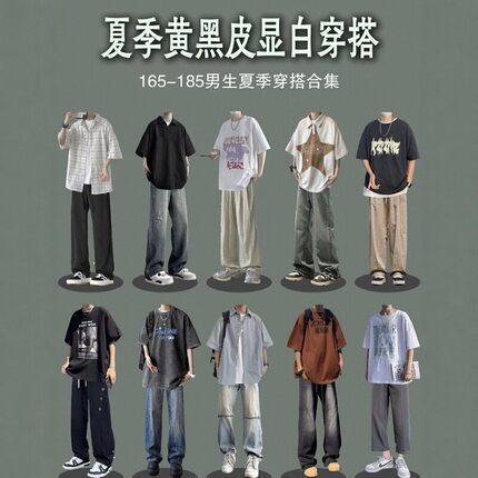 12套穿搭美式复古男士套装短袖t夏季纯棉上衣显白恤复古阔腿牛仔