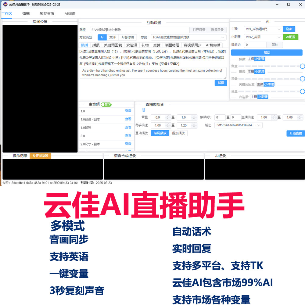 云佳AI实景真人欢迎新人直播助手训练支持手机多平台全自动软件