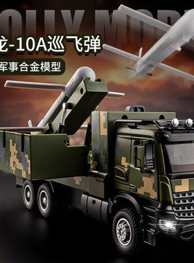 新豪迪1/35飞龙-10巡飞弹运输车模型合金军事卡车仿真车回力声光