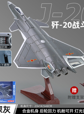 合金歼二十战斗机模型仿真J20舰载机回力声光玩具航模飞机轰炸机