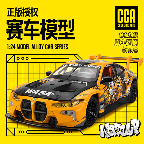 彩珀CCA联名款WASA宝马M4奥迪R8LMS仿真合金汽车模型潮玩声光玩具