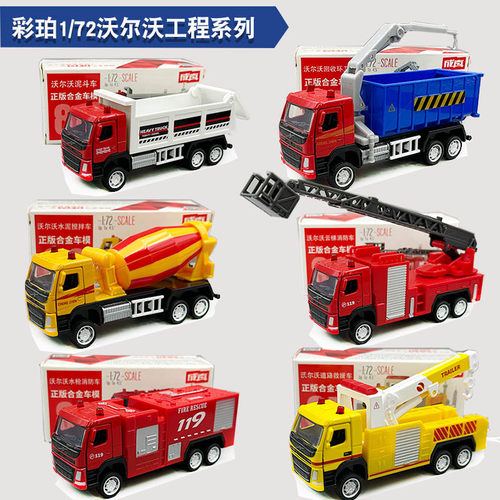 1/72合金工程车沃尔沃消防合金
