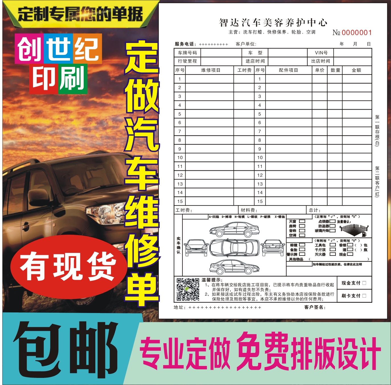 汽車維修單定做修理廠接車單汽修美容派工施工單二聯(lián)服務(wù)結(jié)算清單