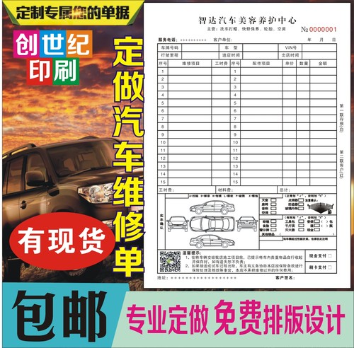 汽车维修单定做修理厂接车单汽修美容派工施工单二联服务结算清单 - 封面