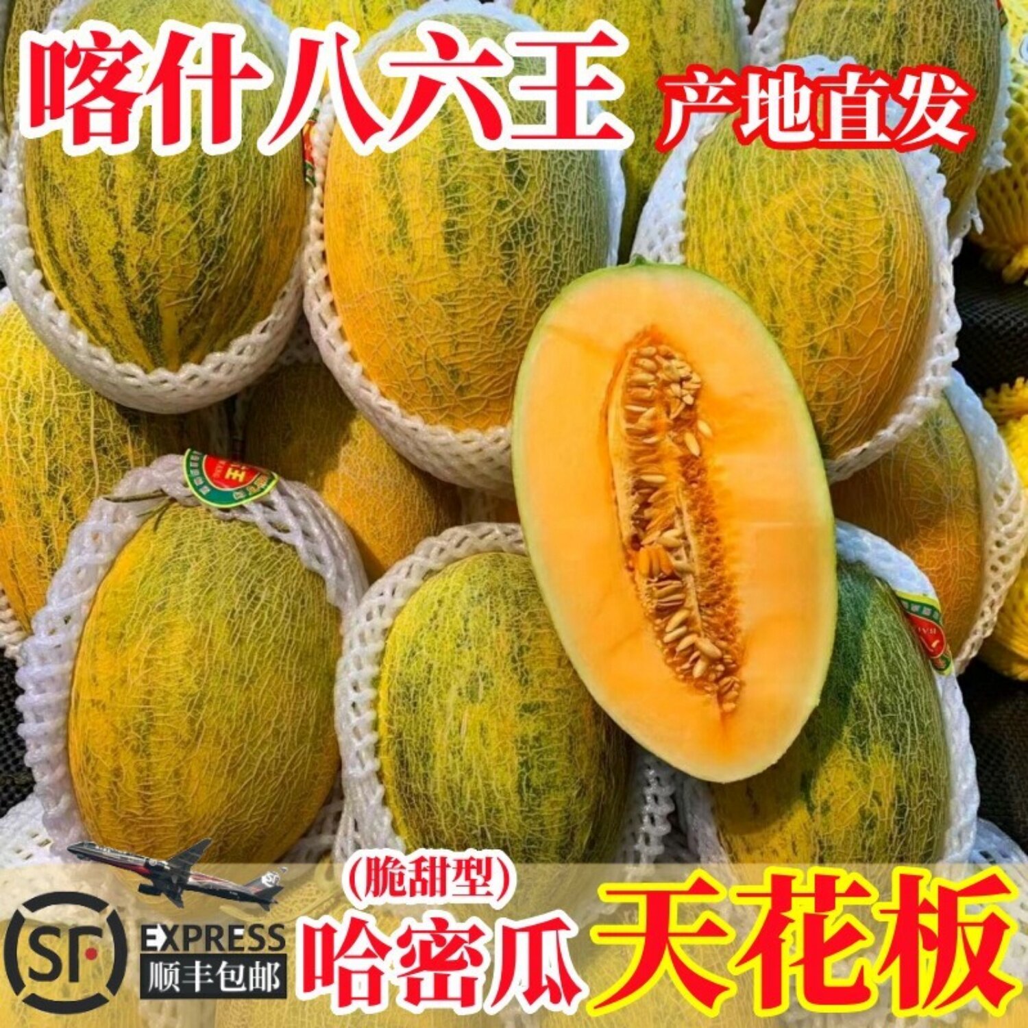 八六王哈密瓜新疆正宗86王原产地直发应季新鲜水果伽师黄皮瓜14斤