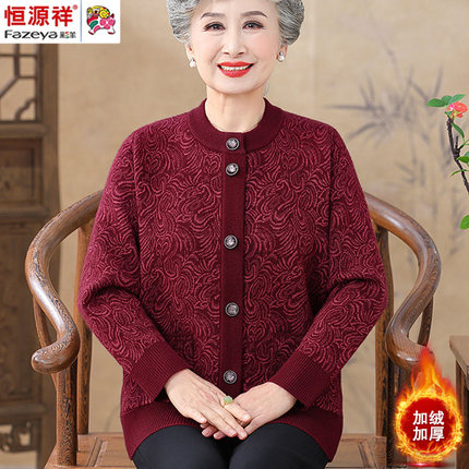 恒源祥彩羊中老年秋冬奶奶加绒加厚羊毛针织开衫老太太妈妈外套女