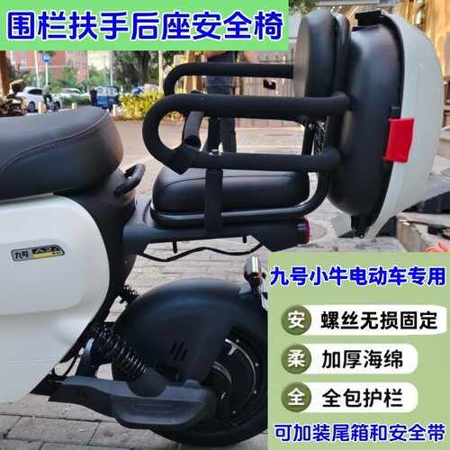 适用小牛九号全护栏安全带后座椅