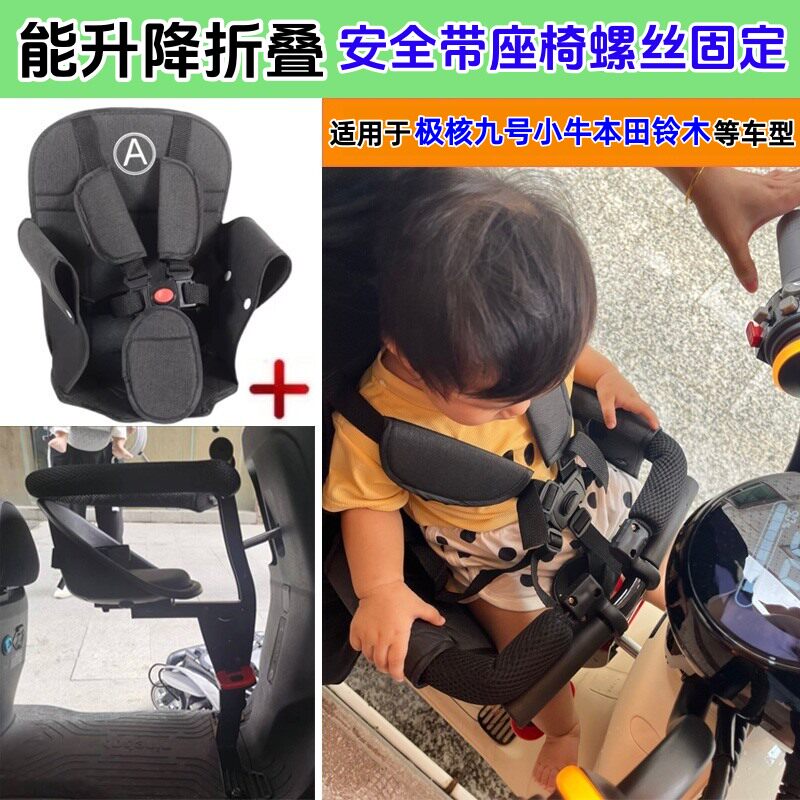 适用极核ae5i儿童座椅ae4本田ube小牛mt/k电动车u1one九号v70/fz1