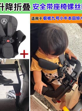 适用极核小牛本田9号新国标坐椅