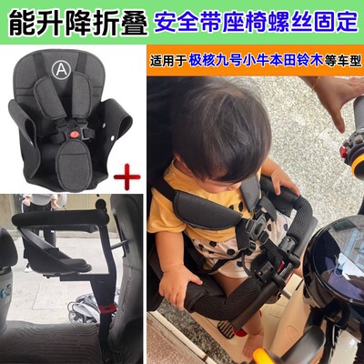 适用极核小牛本田9号新国标凳子