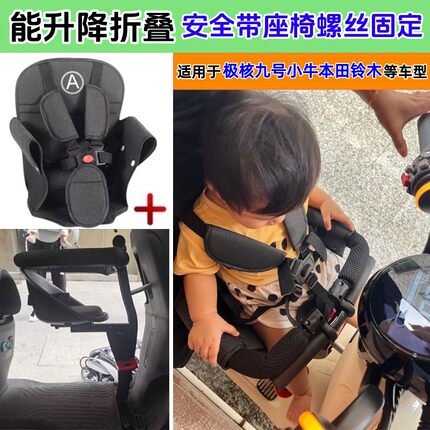 适用极核ae5i儿童座椅ae4本田ube小牛mt/k电动车u1one九号v70/fz1