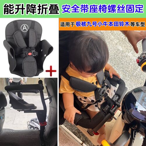 适用极核小牛本田9号新国标凳子