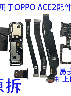 适用OPPO RenoACE2 充电尾插排线送话器卡座小板 喇叭总成扬声器