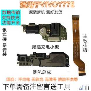 适用于vivo Y77E 尾插小板 送话器麦克风充电口小板 主板连接排线