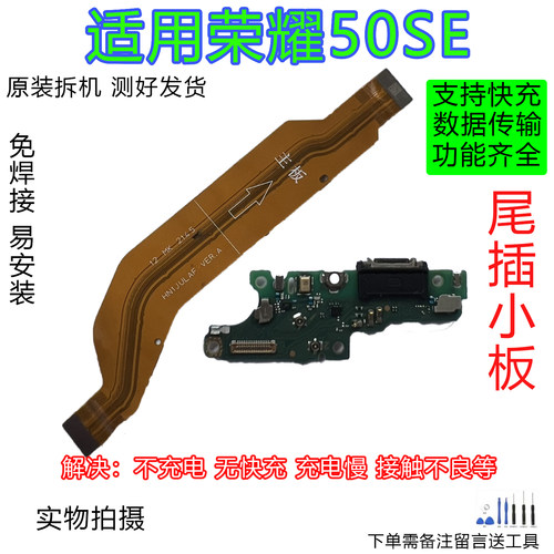 荣耀50SE尾插小板快充全功能