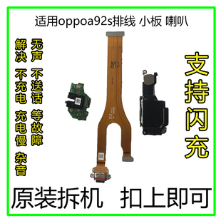 适用 OPPO A92S 充电尾插排线手机送话器话筒USB接口主板排线喇叭