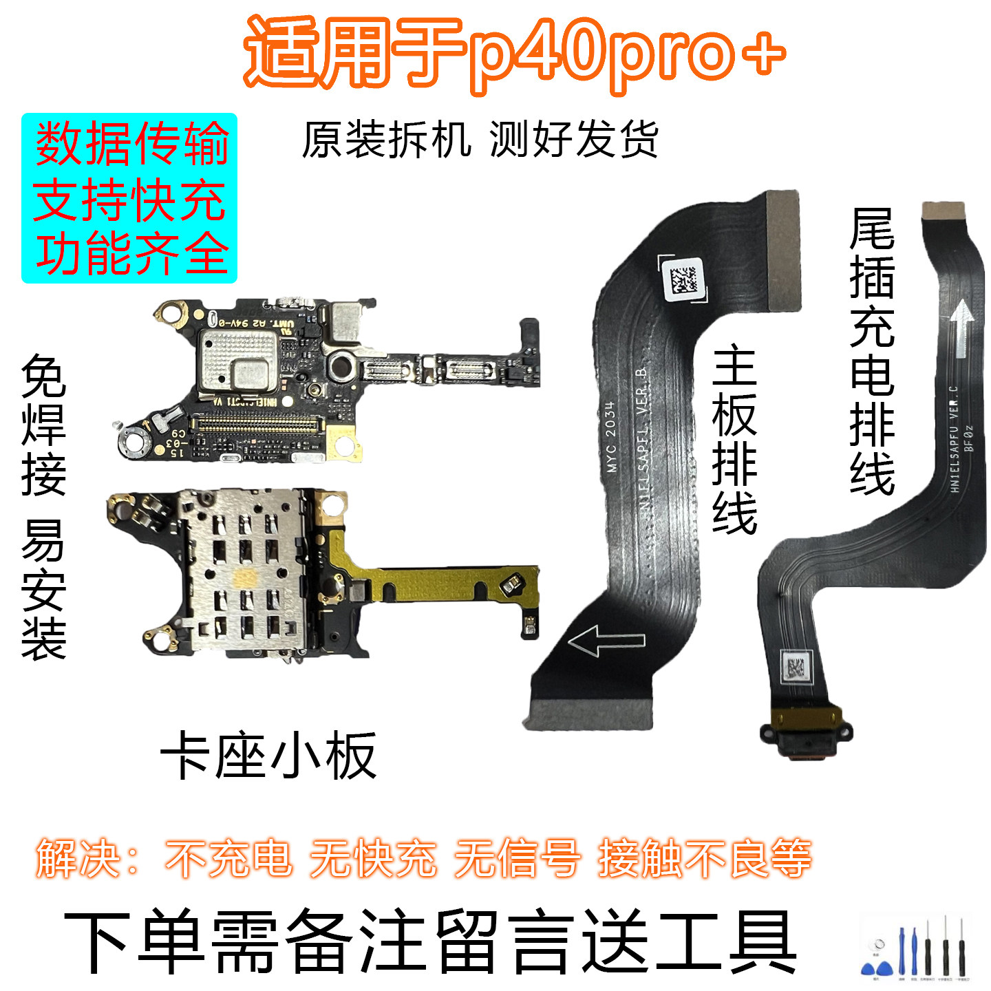 华为p40pro+尾插排线小板原拆靓图片