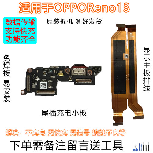 OPPOReno13排线尾插小板原装拆机