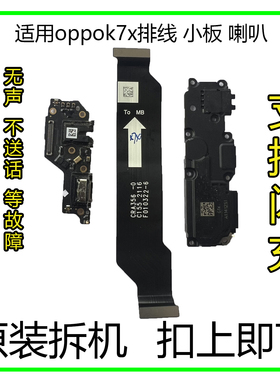 适用于OPPO K7X尾插小板 K7X充电话筒送话器耳机插孔小板排线喇叭