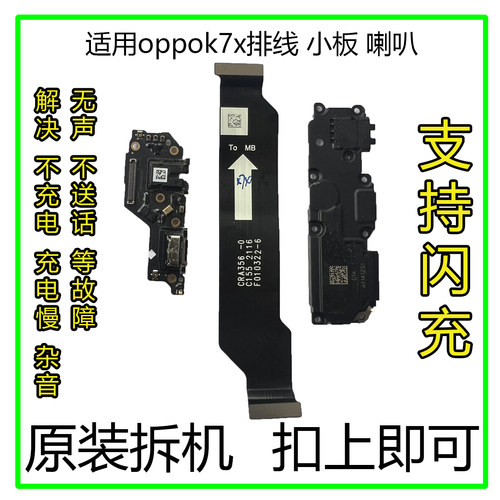 oppok7x排线小板喇叭原装拆机