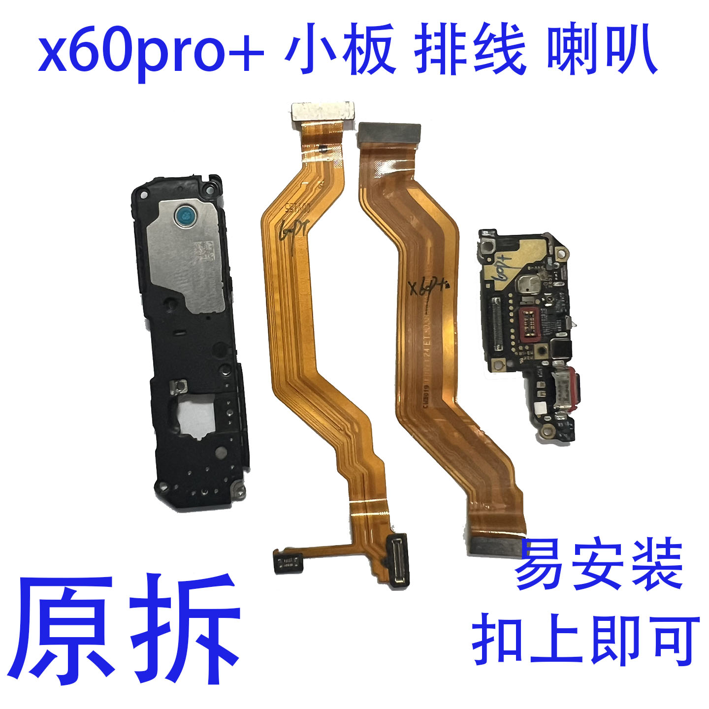 适用VIVO X60Pro+尾插小板麦克风送话器充电口 主板显示排线 喇叭