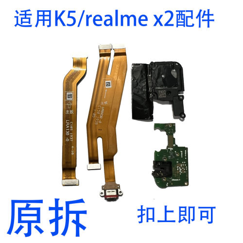 k5尾插排线Realmex2原拆扣上即可